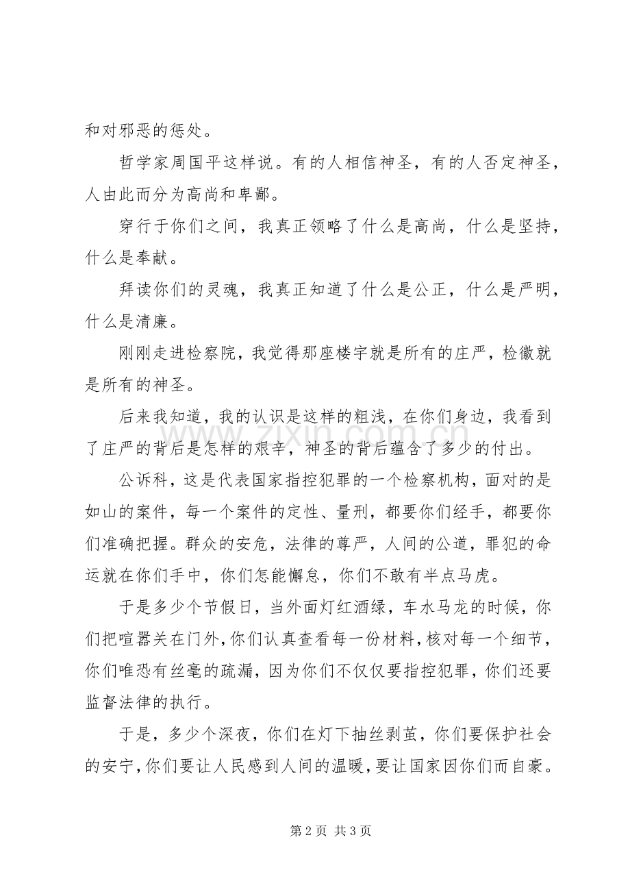 检察院演讲——仰望神圣.docx_第2页