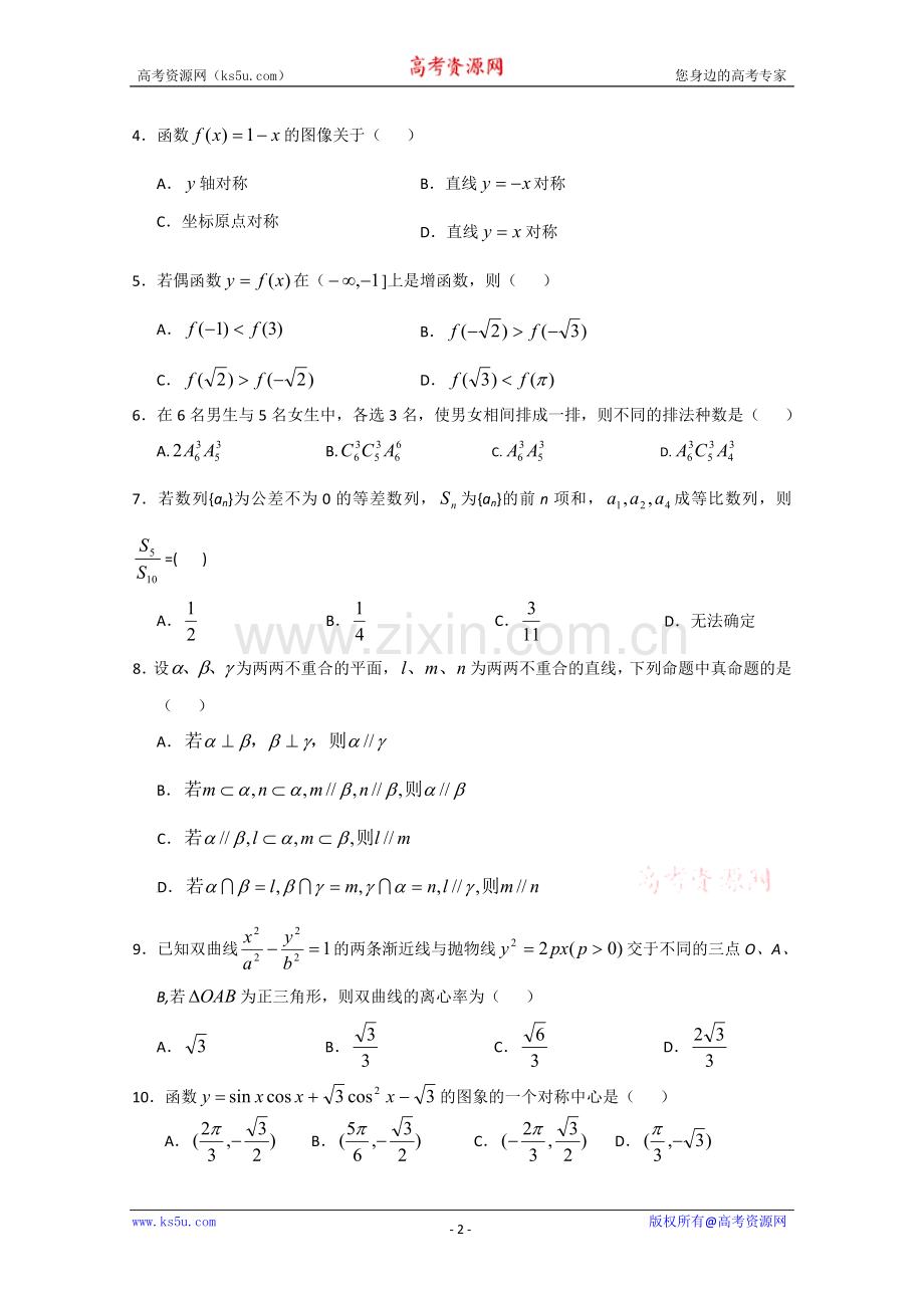 吉林省东北师大附中2009届高三数学“三年磨一剑”高考模拟题-文-旧人教版.doc_第2页