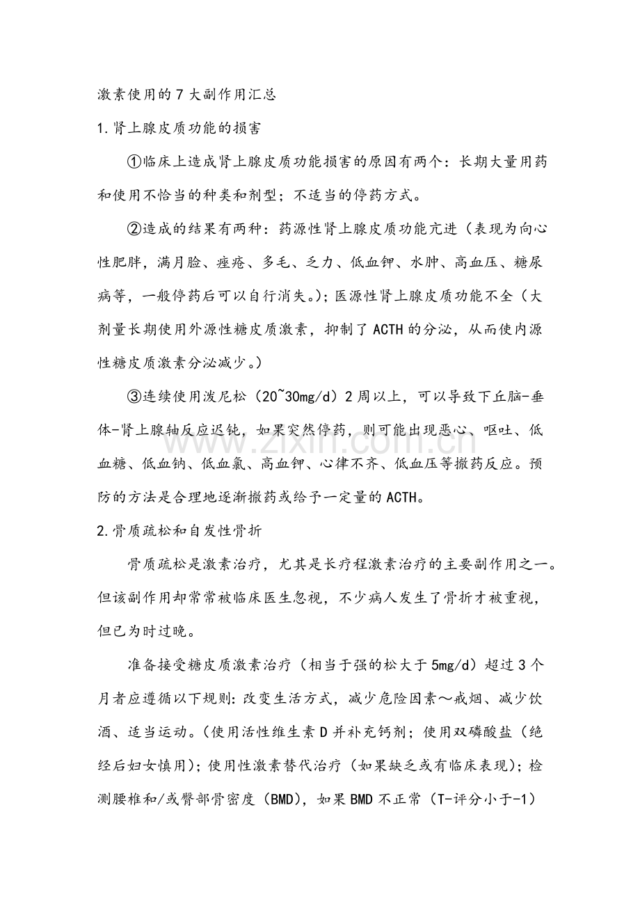 激素副作用.doc_第1页