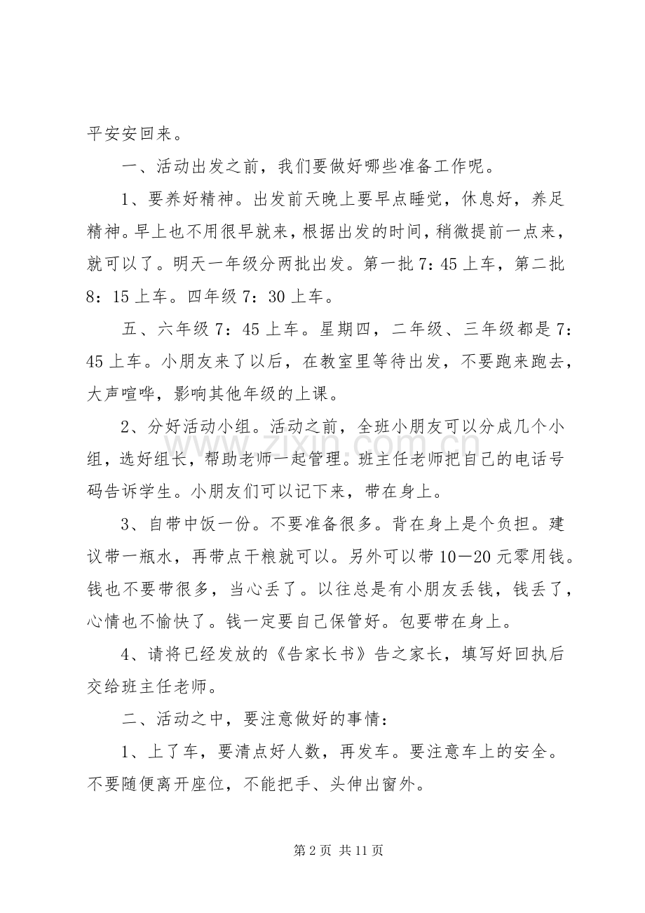 20XX年秋演讲.docx_第2页