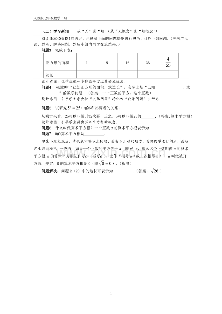 (二)学习新知.doc_第1页