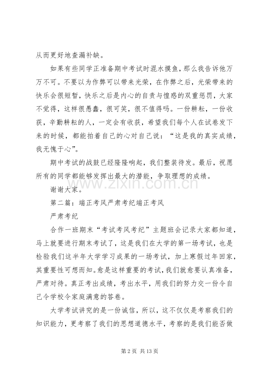 端正考风,严肃考纪演讲稿范文.docx_第2页