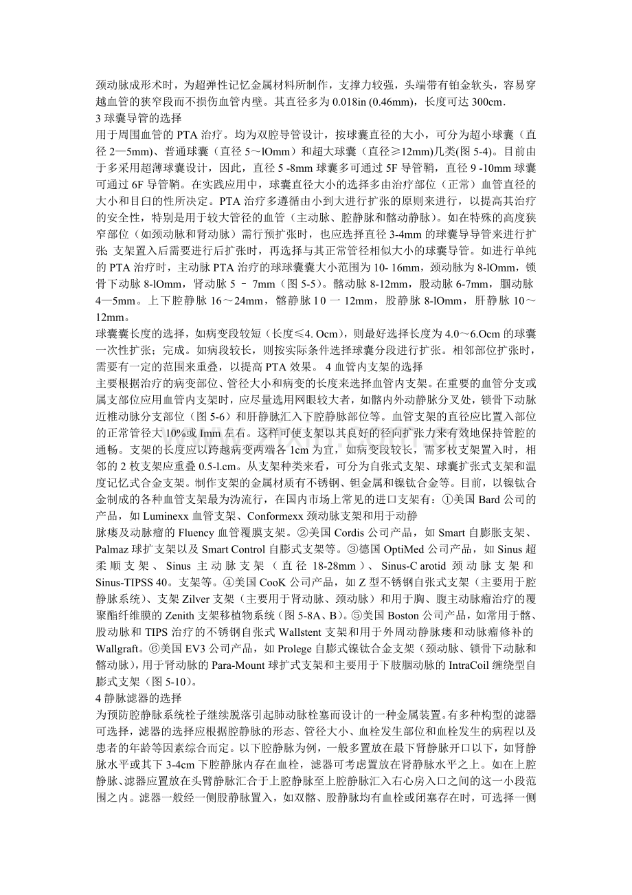血管外科其实就是血管解剖.doc_第2页