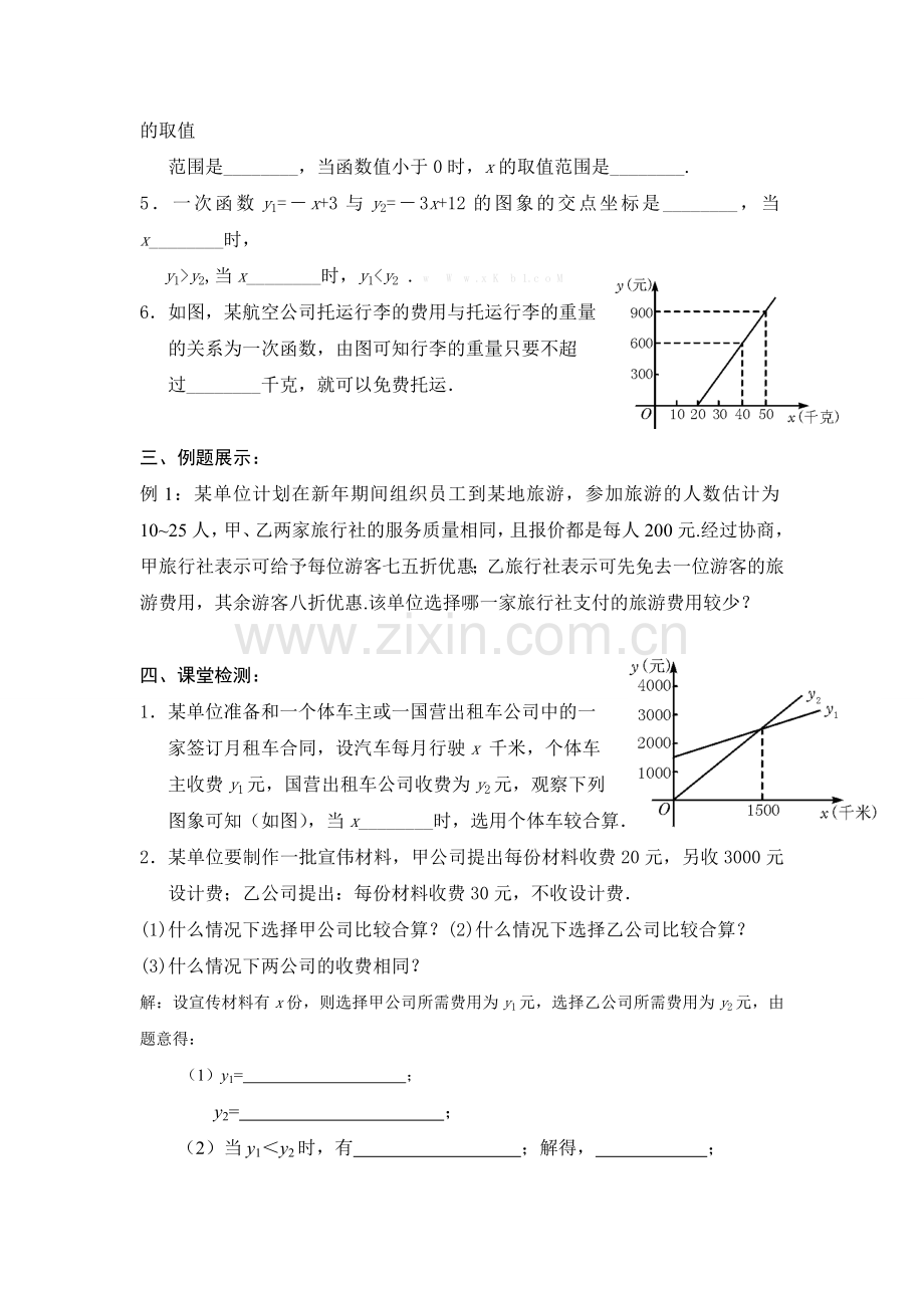 2014新版2.5一元一次不等式与一次函数(2)导学案.doc_第2页