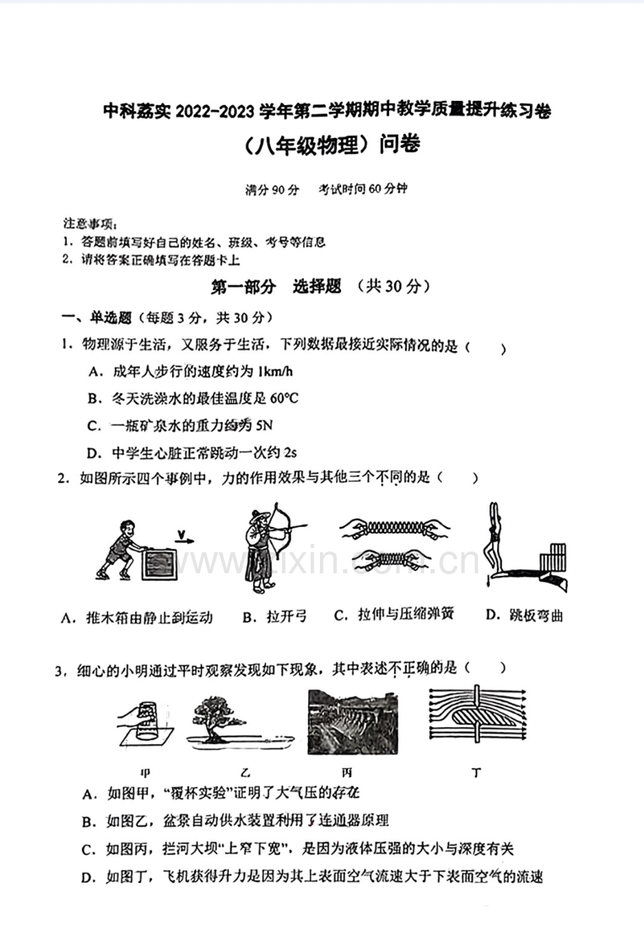 广东省广州市中科院荔湾实验学校2022-2023学年八年级下学期物理期中考试卷.pdf_第1页