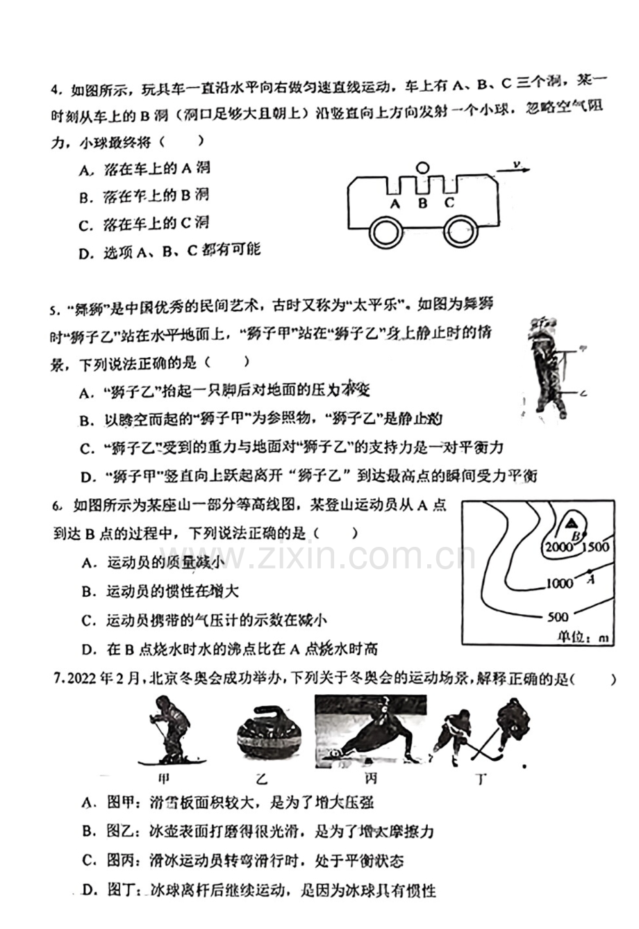 广东省广州市中科院荔湾实验学校2022-2023学年八年级下学期物理期中考试卷.pdf_第2页