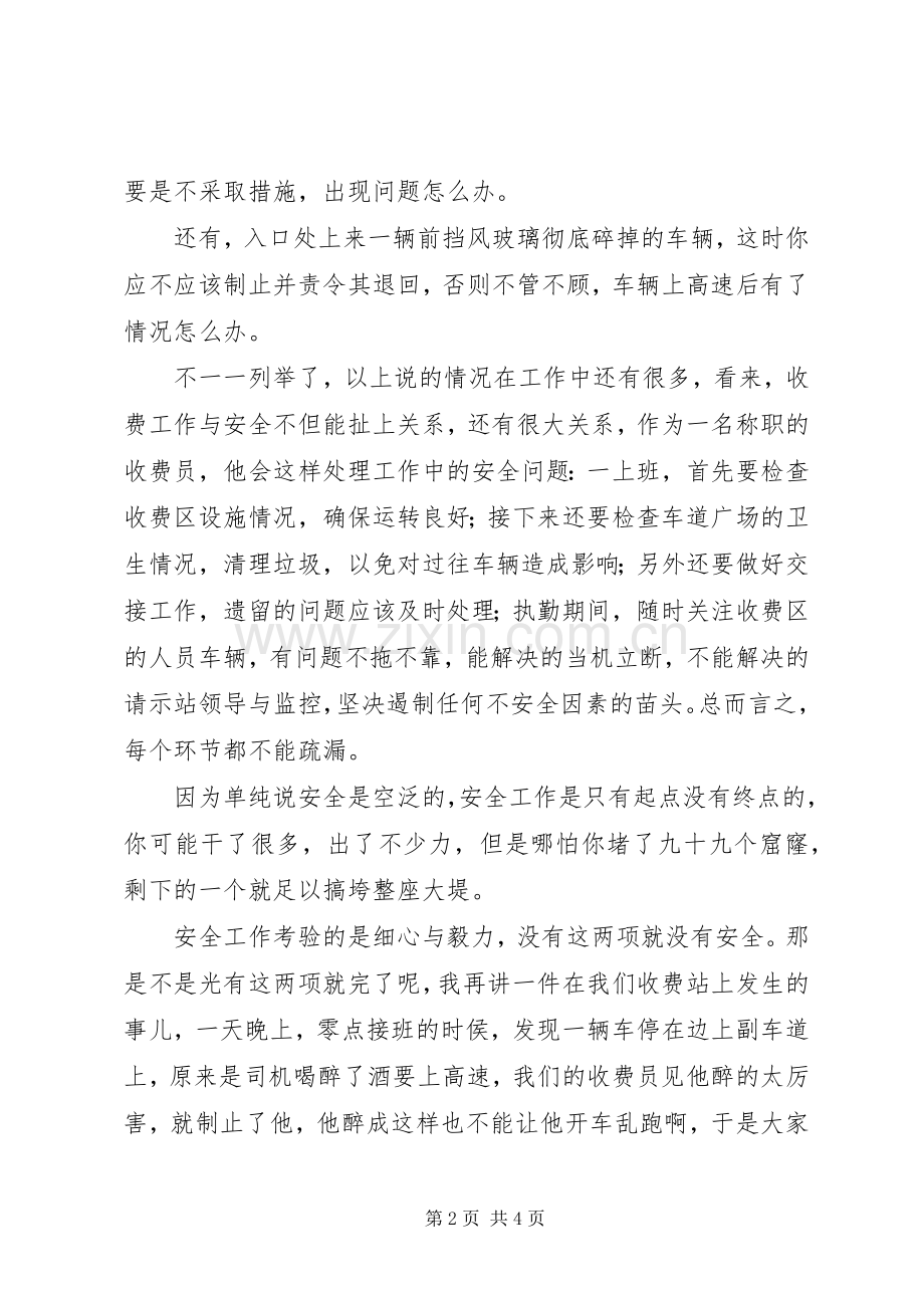 交通系统安全生产演讲稿范文.docx_第2页