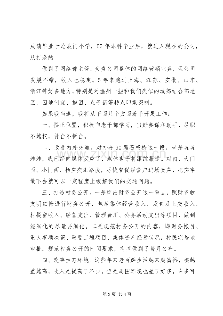 竞选村长演讲范文 (2).docx_第2页