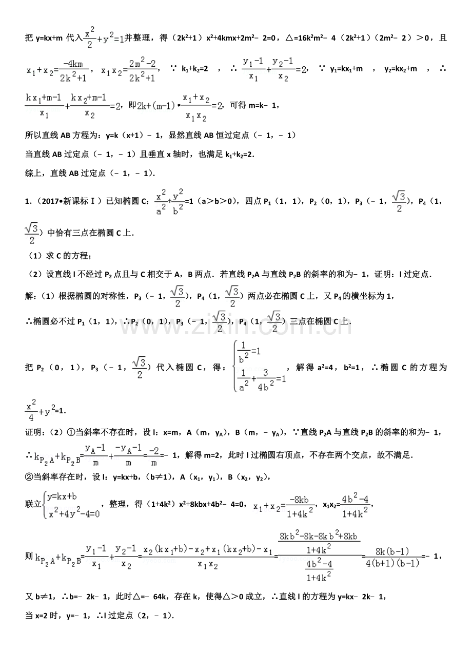 解析—归类整理——定点定值问题.doc_第2页