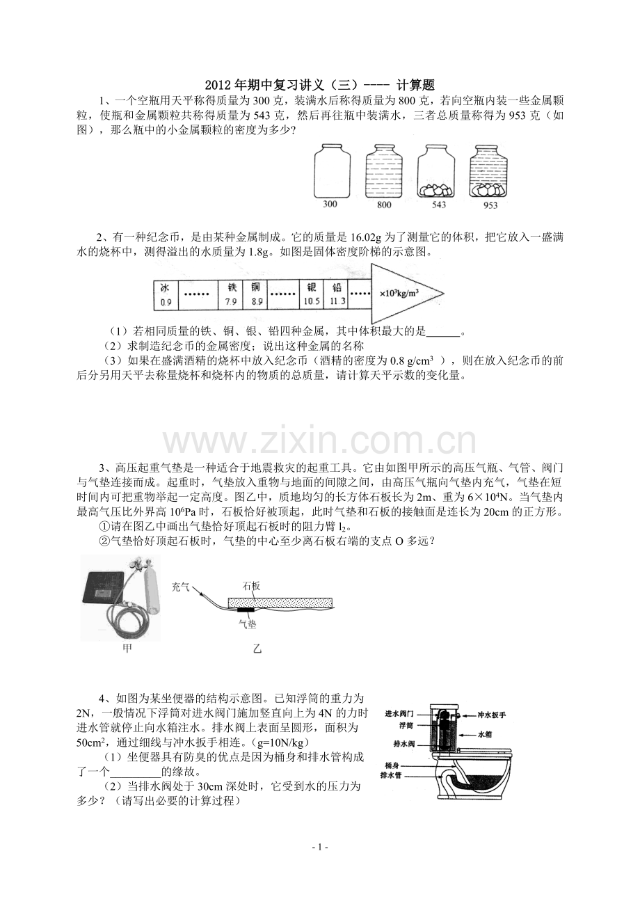 工程管理安全生产奖励及惩罚制度.doc_第1页