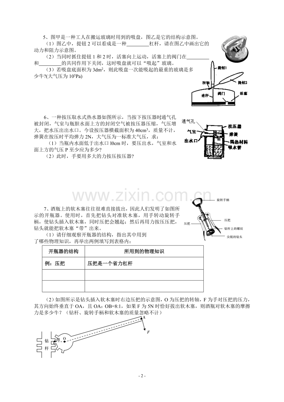 工程管理安全生产奖励及惩罚制度.doc_第2页