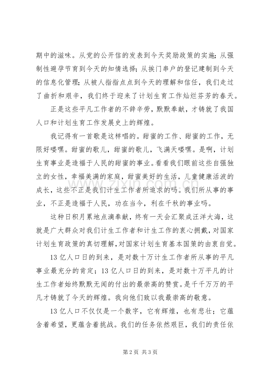 计生工作者演讲稿范文.docx_第2页