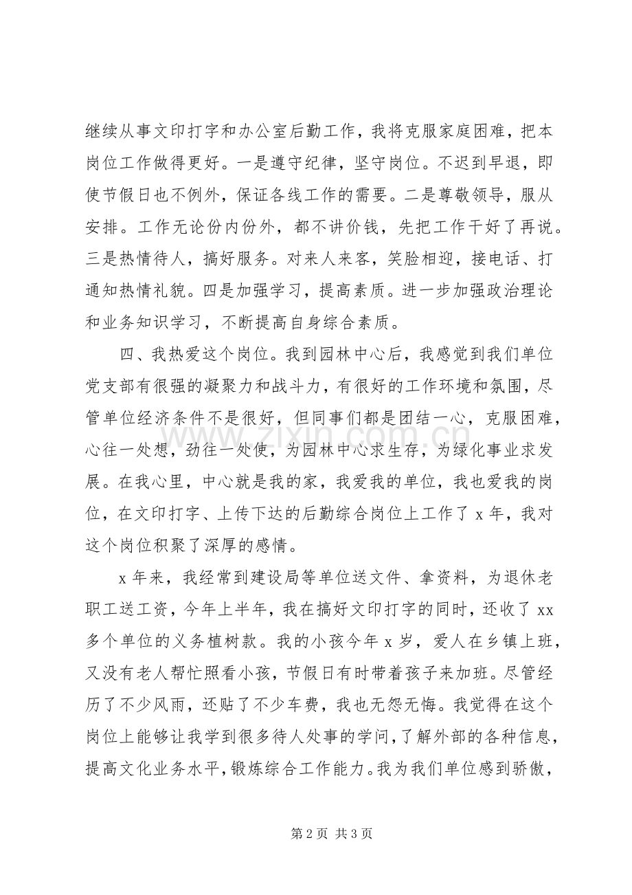 20XX年工勤岗位竞聘演讲.docx_第2页