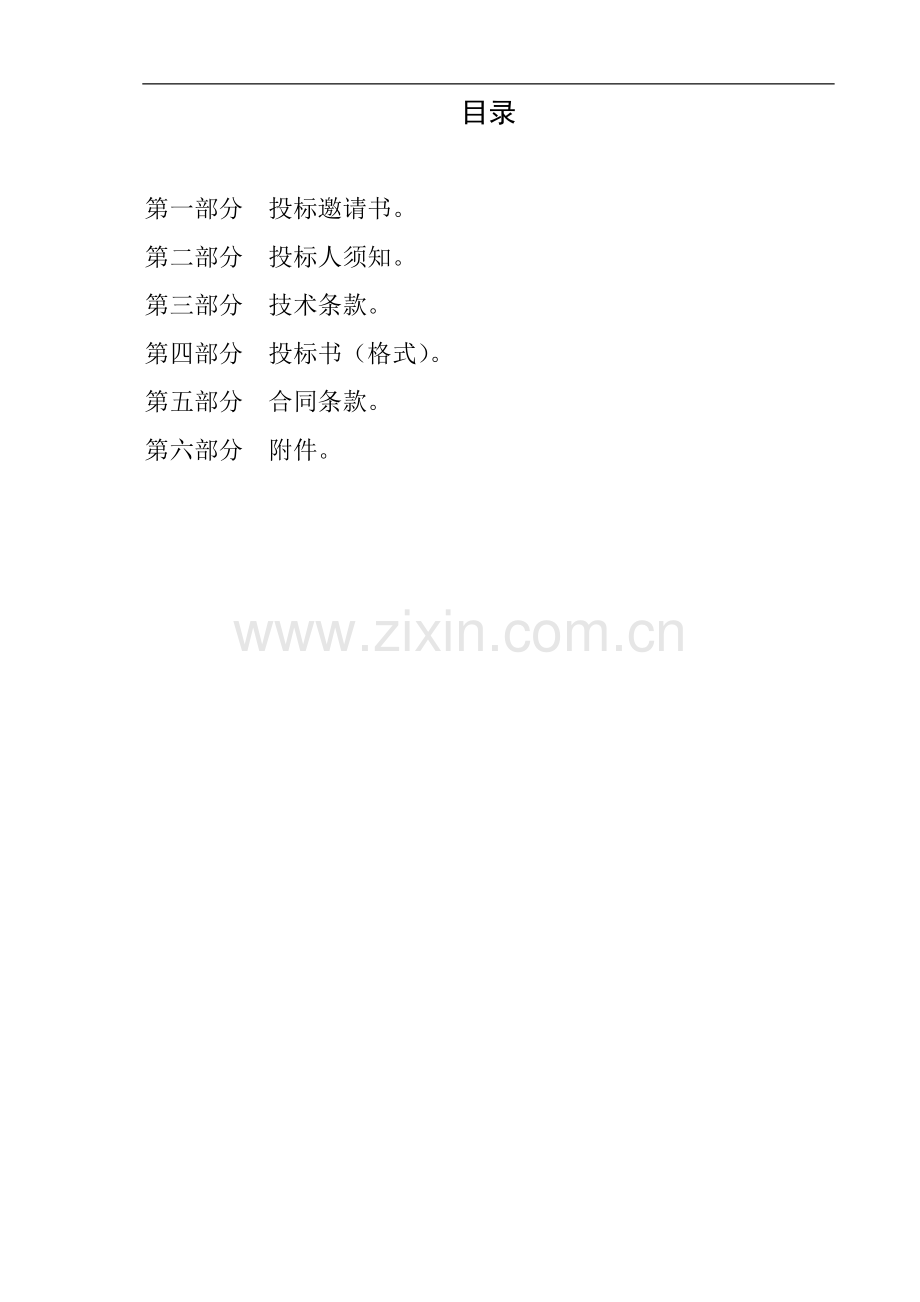 屋顶通风器(高青).doc_第2页