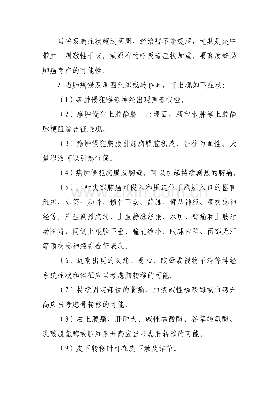 单病种诊疗规范.doc_第2页