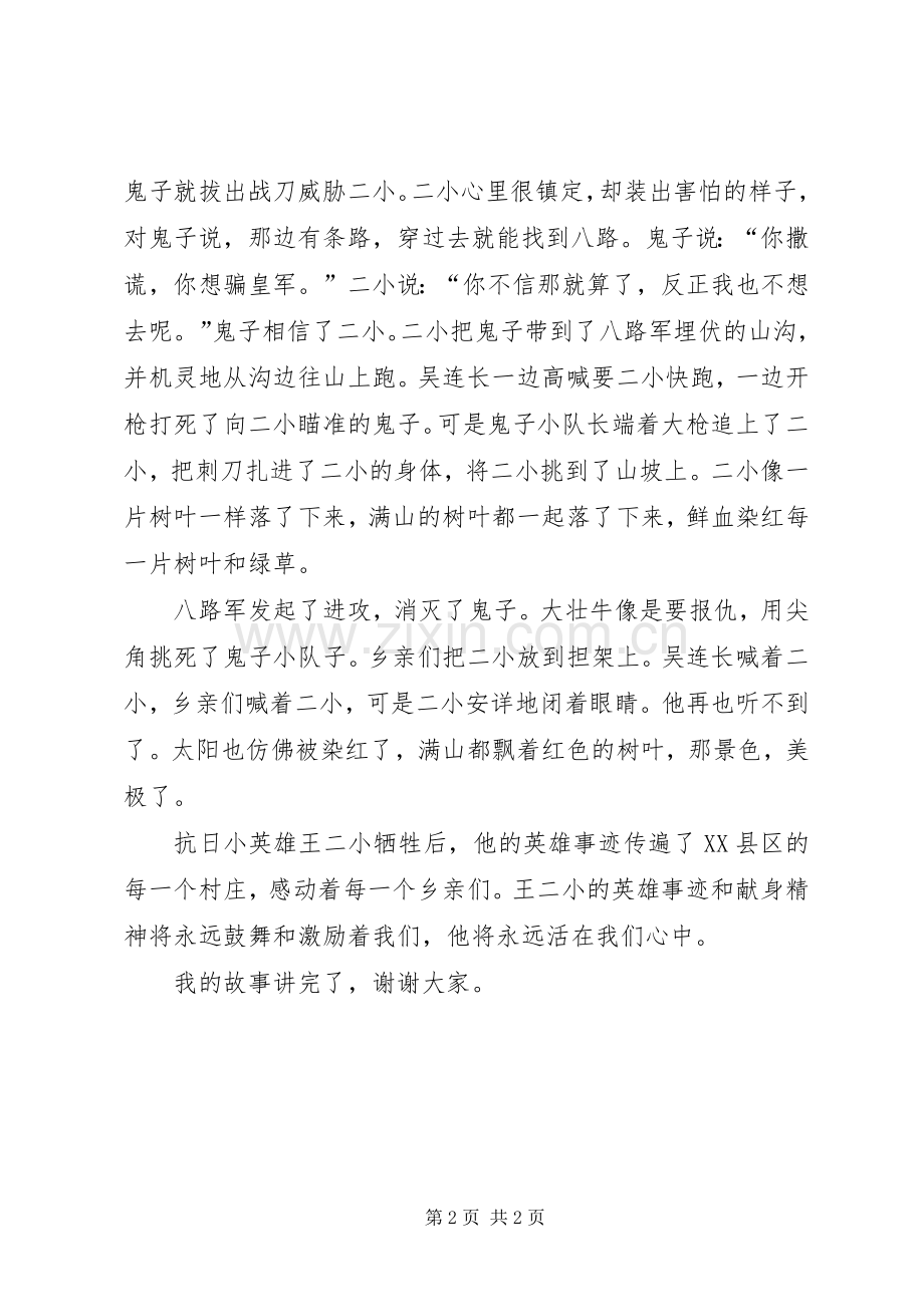 《抗日英雄王二小》演讲致辞.docx_第2页
