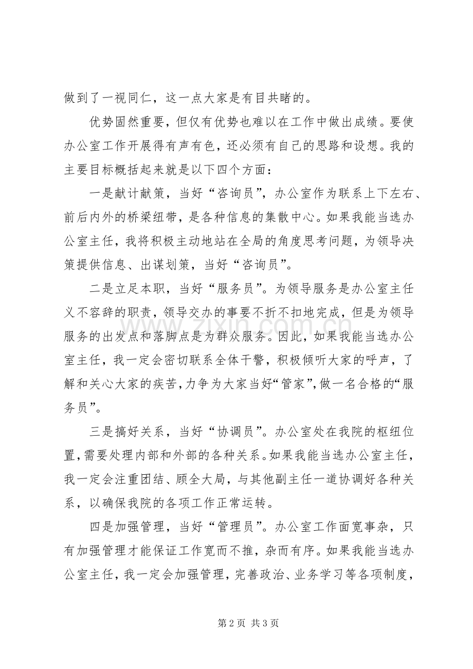 检察院办公室主任演讲致辞稿范文.docx_第2页