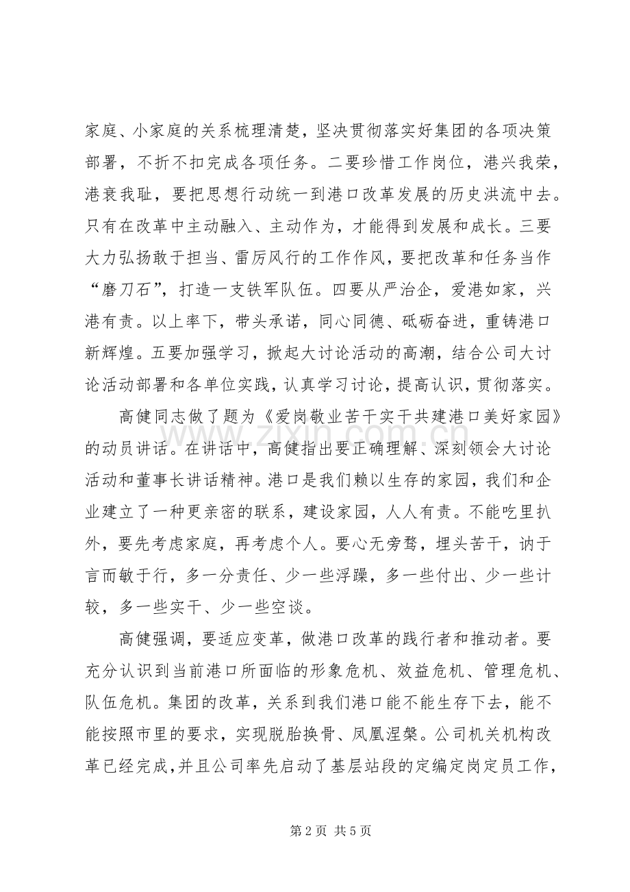 爱岗如家,兴港有责演讲稿范文[多篇].docx_第2页