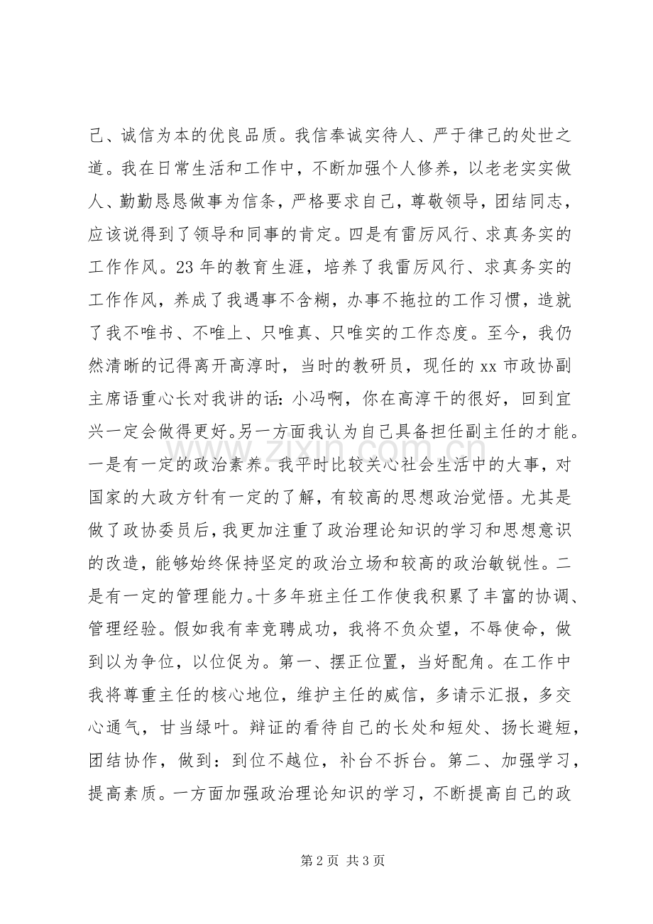 竞聘政教处主任一职的演讲稿 .docx_第2页