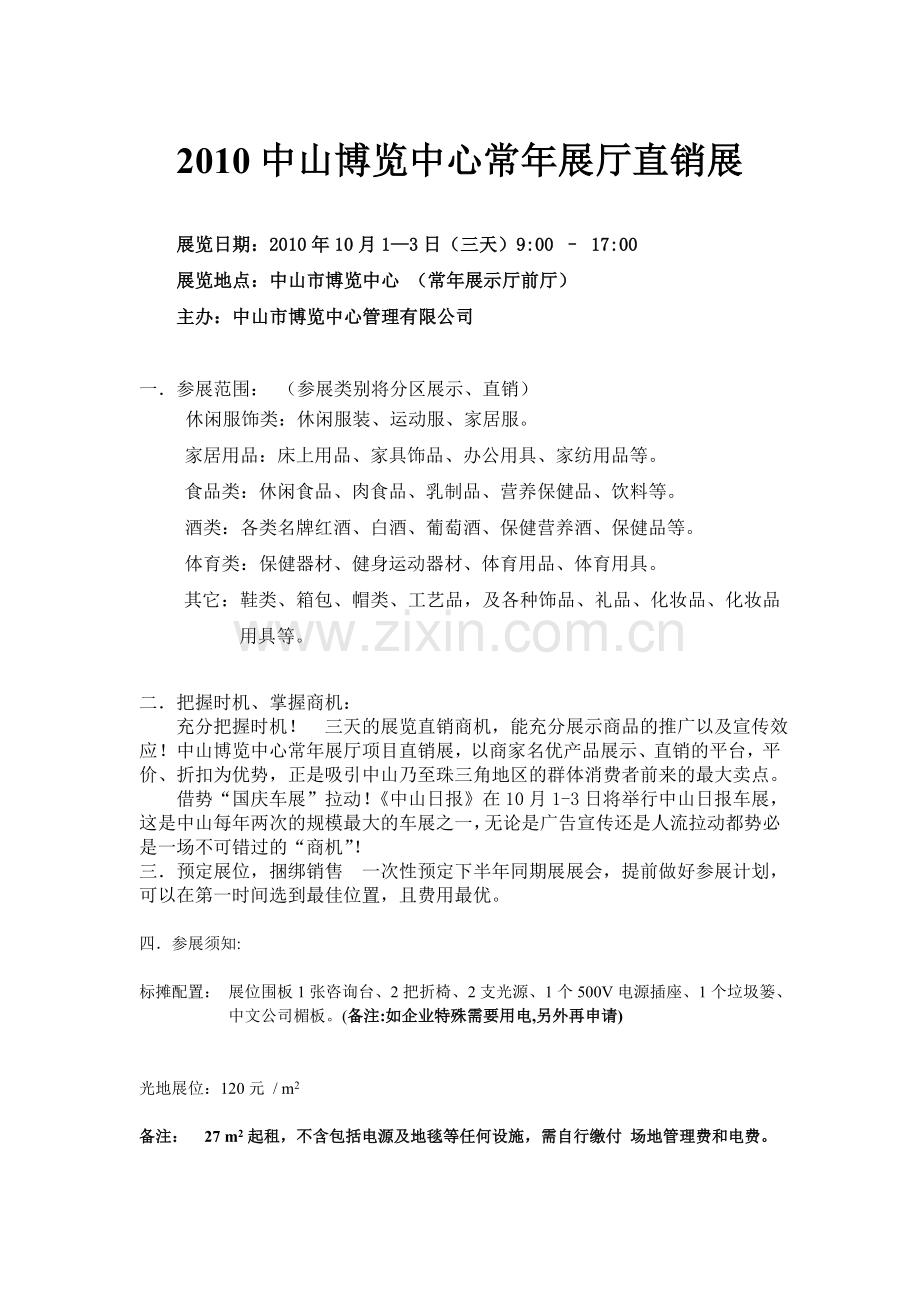 直销展方案.doc(新)(1).doc_第1页
