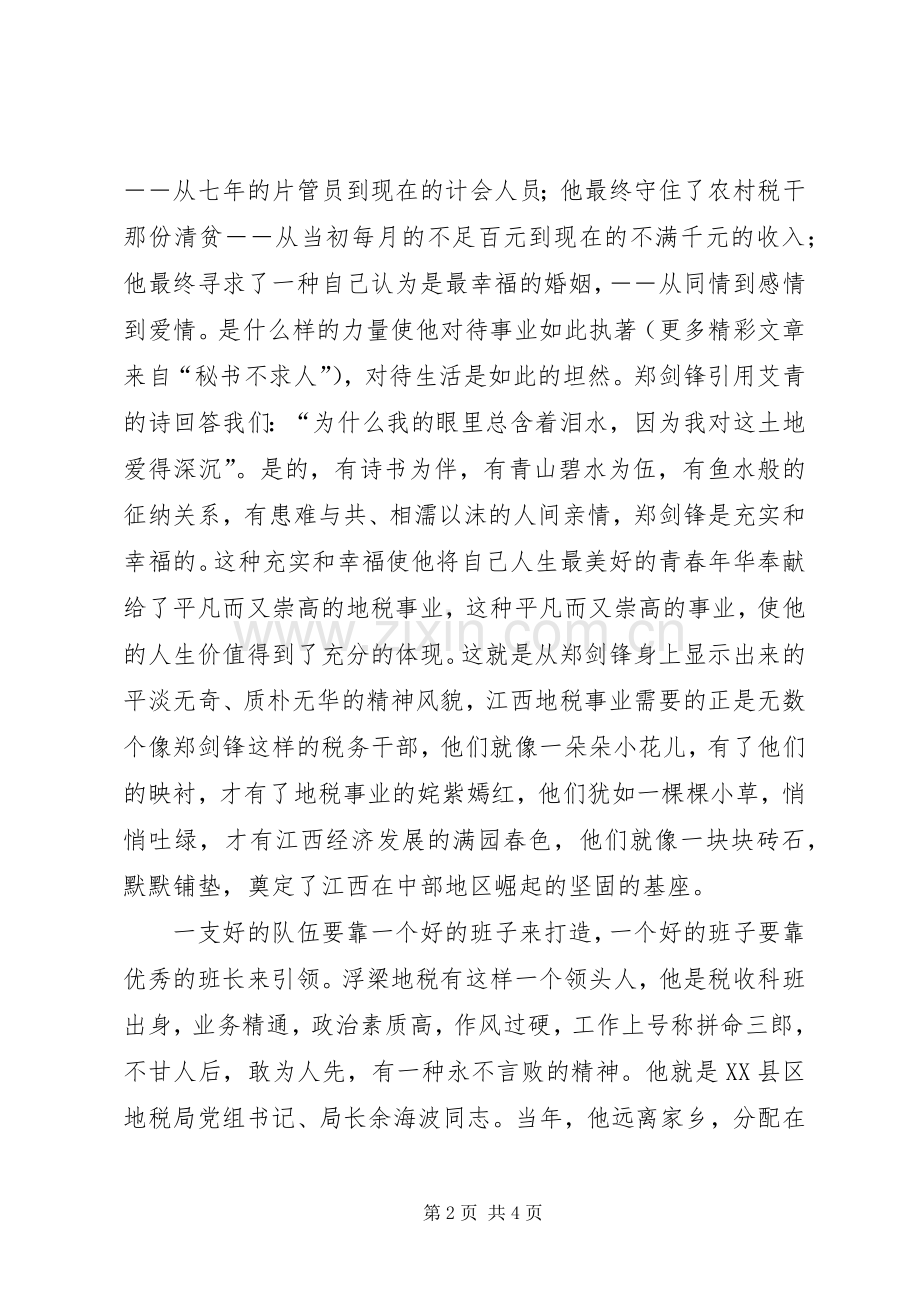 不灭的税魂讲演范文.docx_第2页
