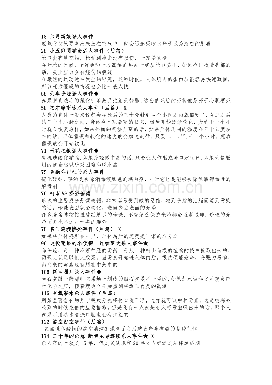 柯南里的化学知识.doc_第1页