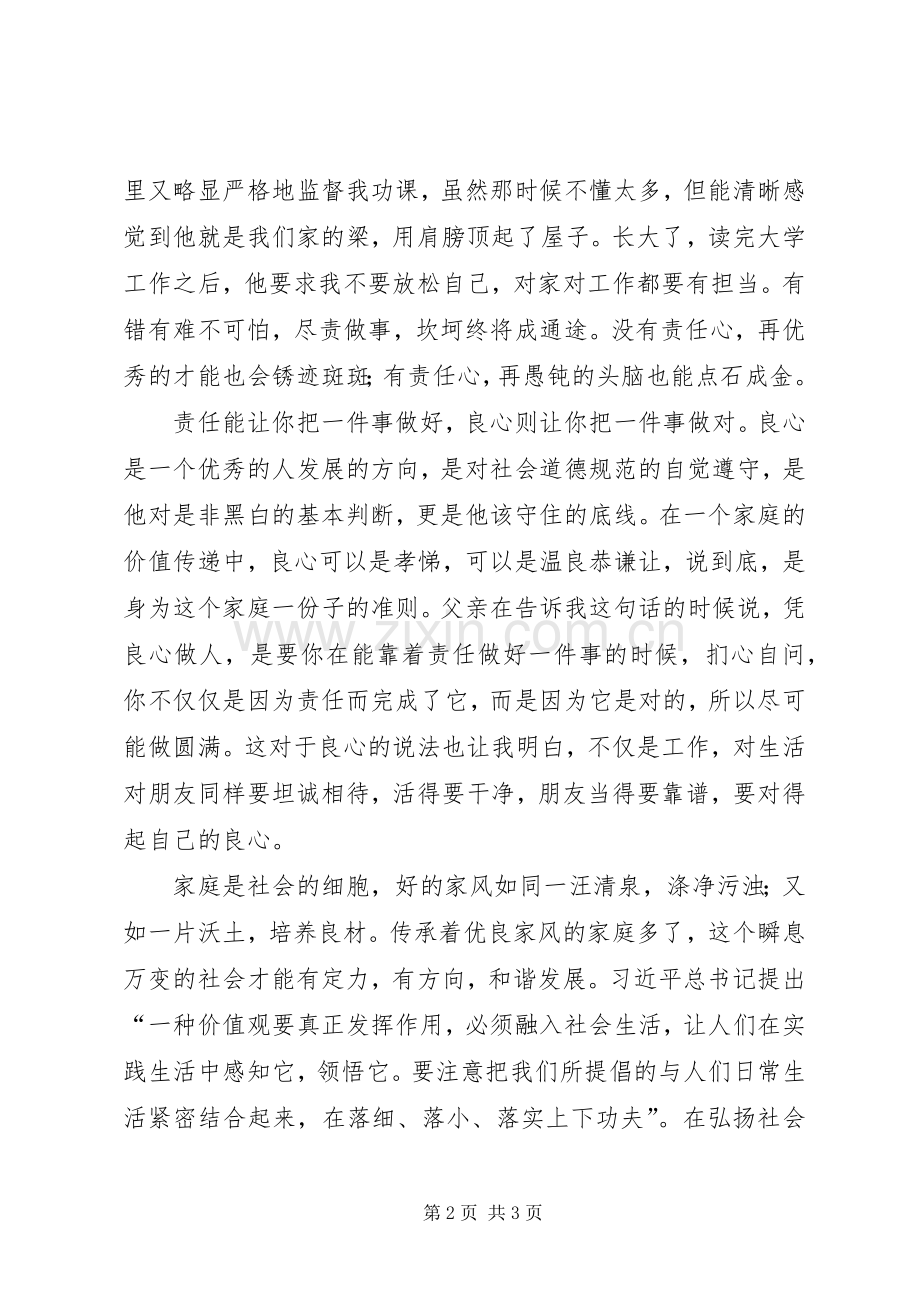 《传承好家风,让美德种子开花结果》演讲致辞.docx_第2页