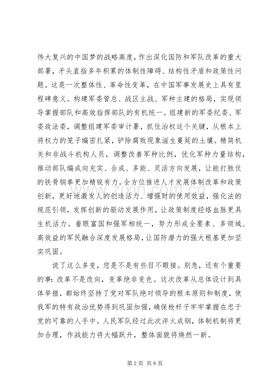 XX年关于改革强军演讲.docx_第2页