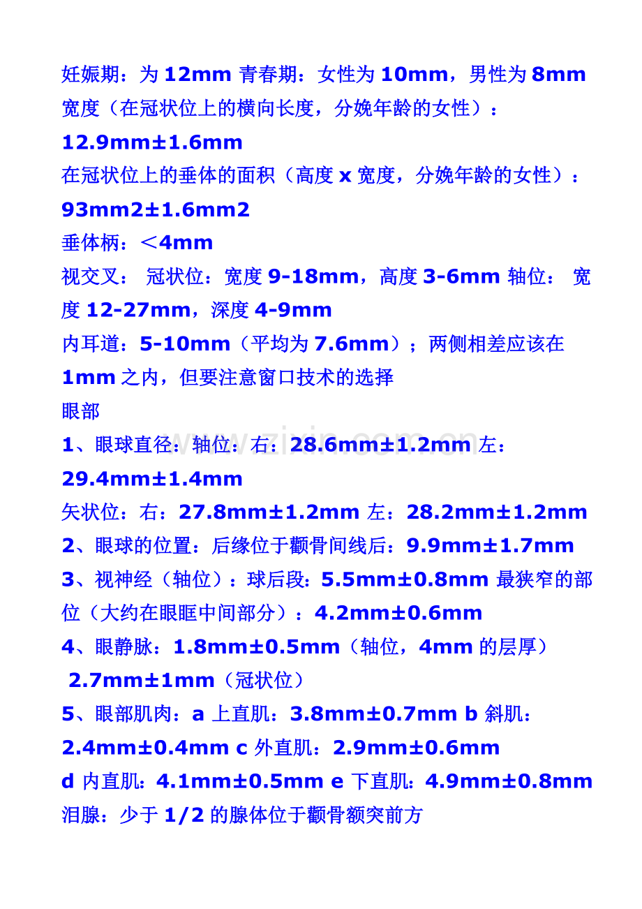 人体CT测量正常指标参考总结.doc_第2页