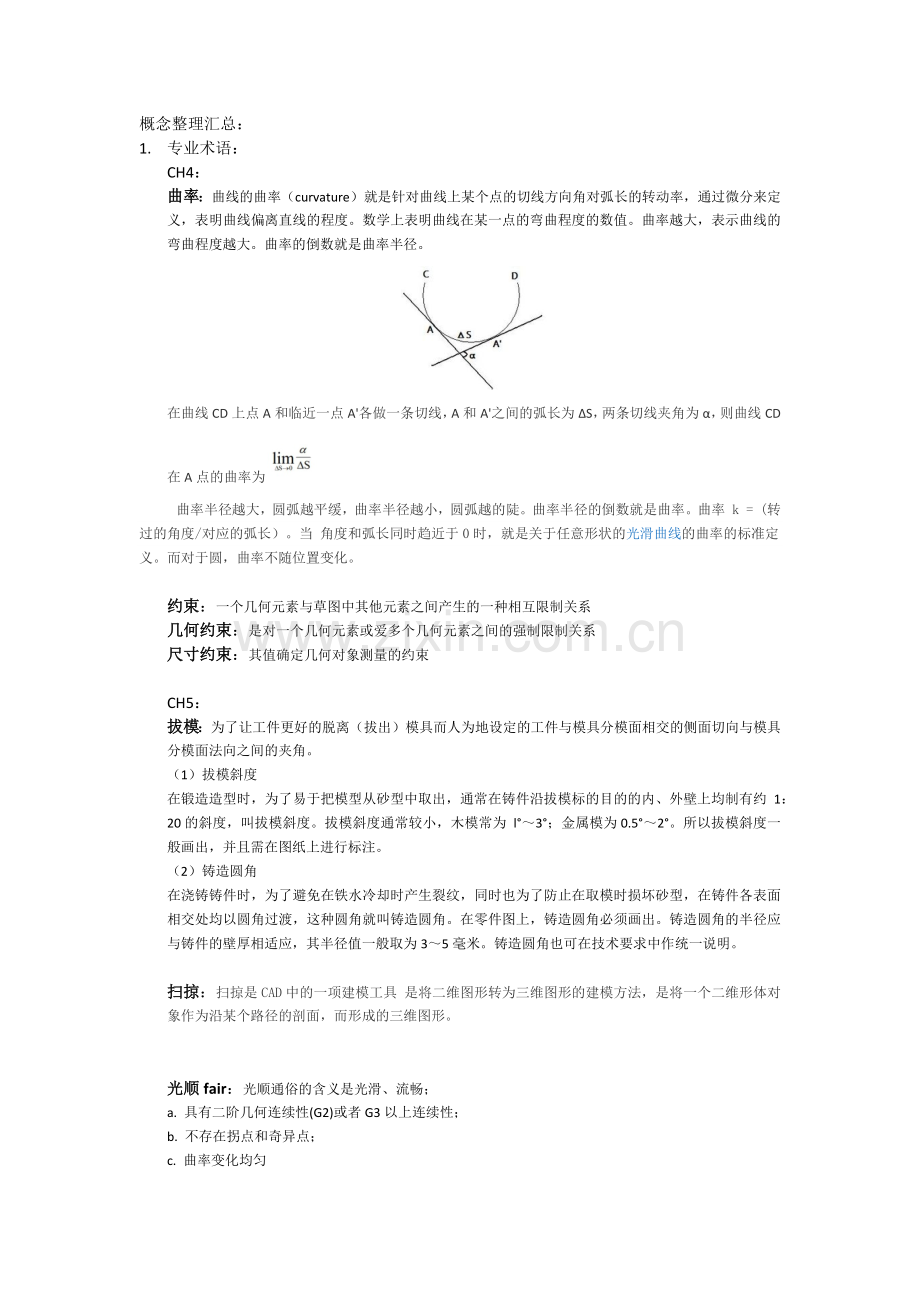 CATIA知识整理.docx_第1页