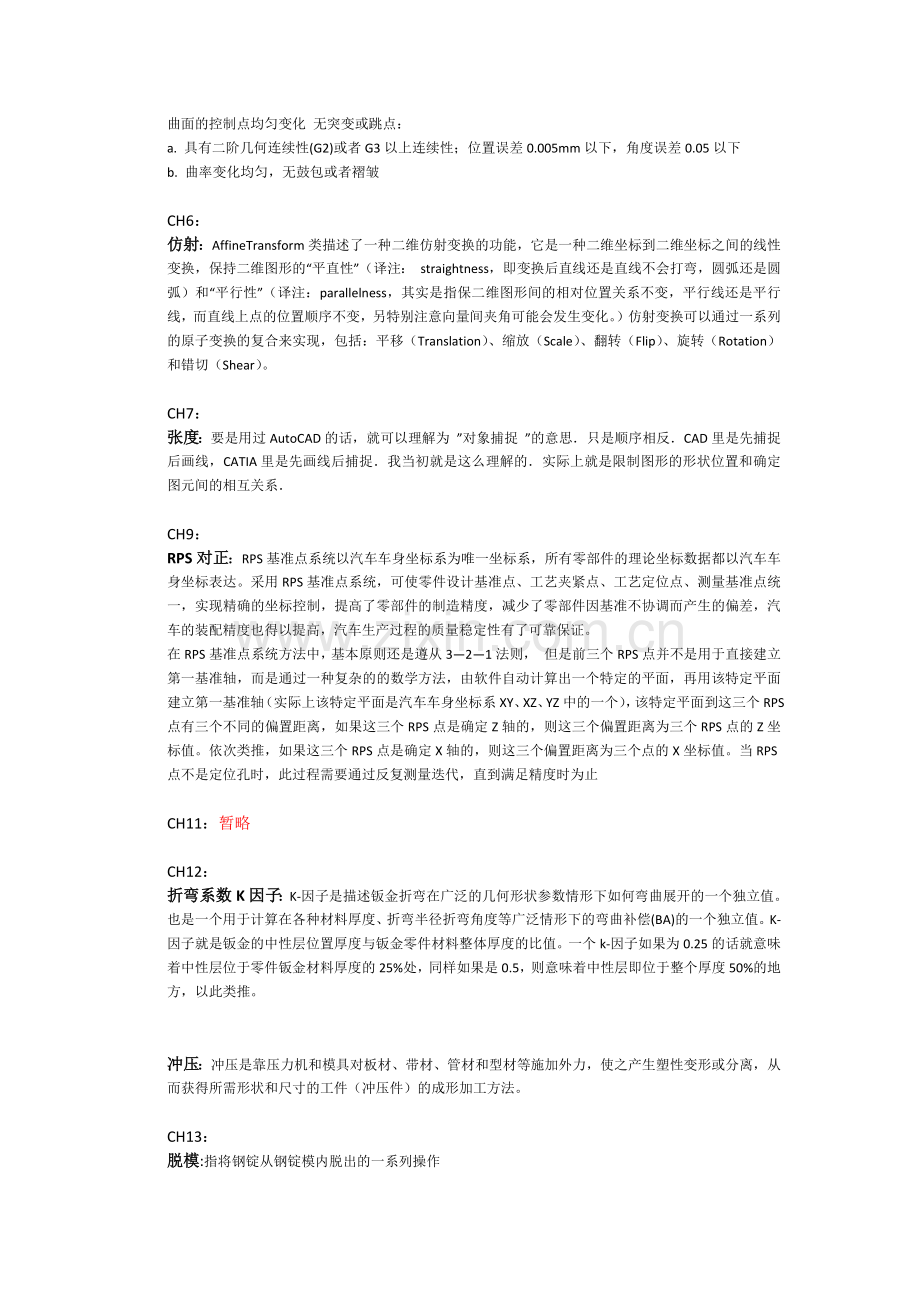 CATIA知识整理.docx_第2页