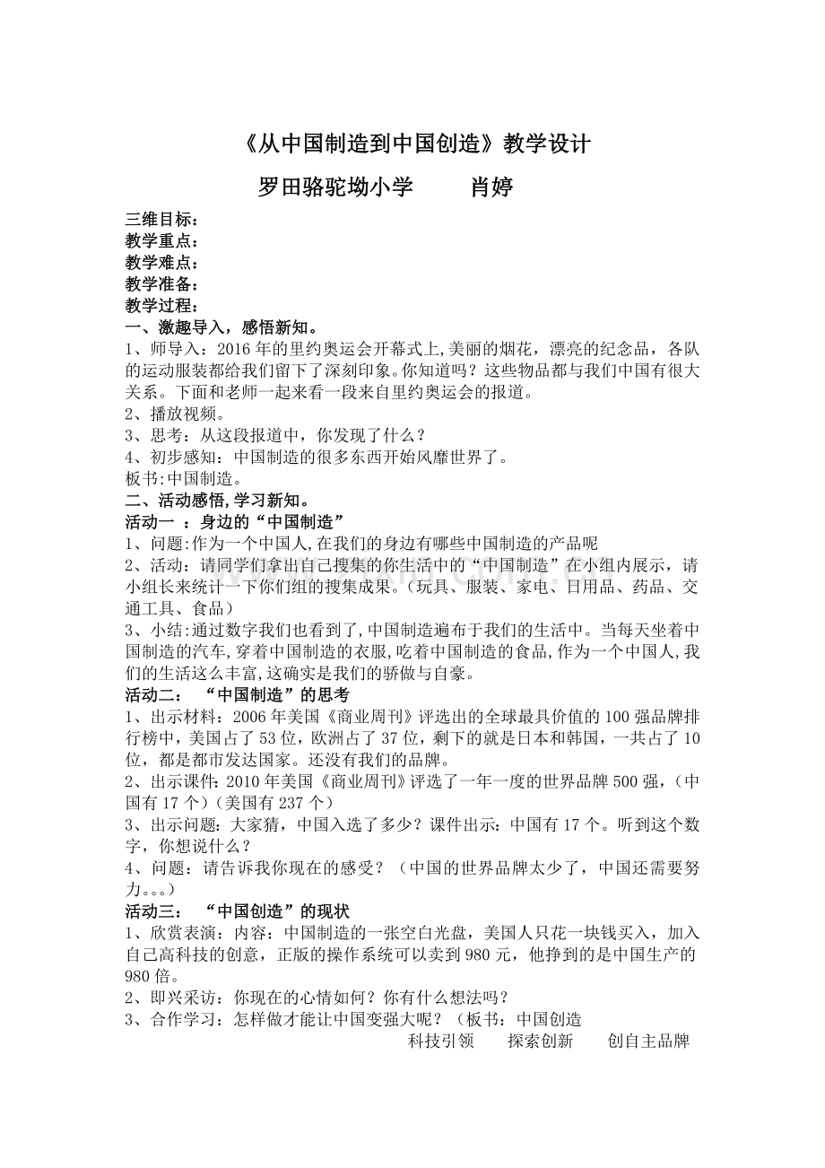 肖婷优质课展示从“中国制造”到“中国创造”教案.doc_第1页