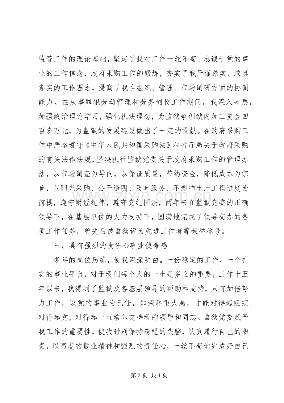竞聘正科级领导岗位演讲.docx_第2页