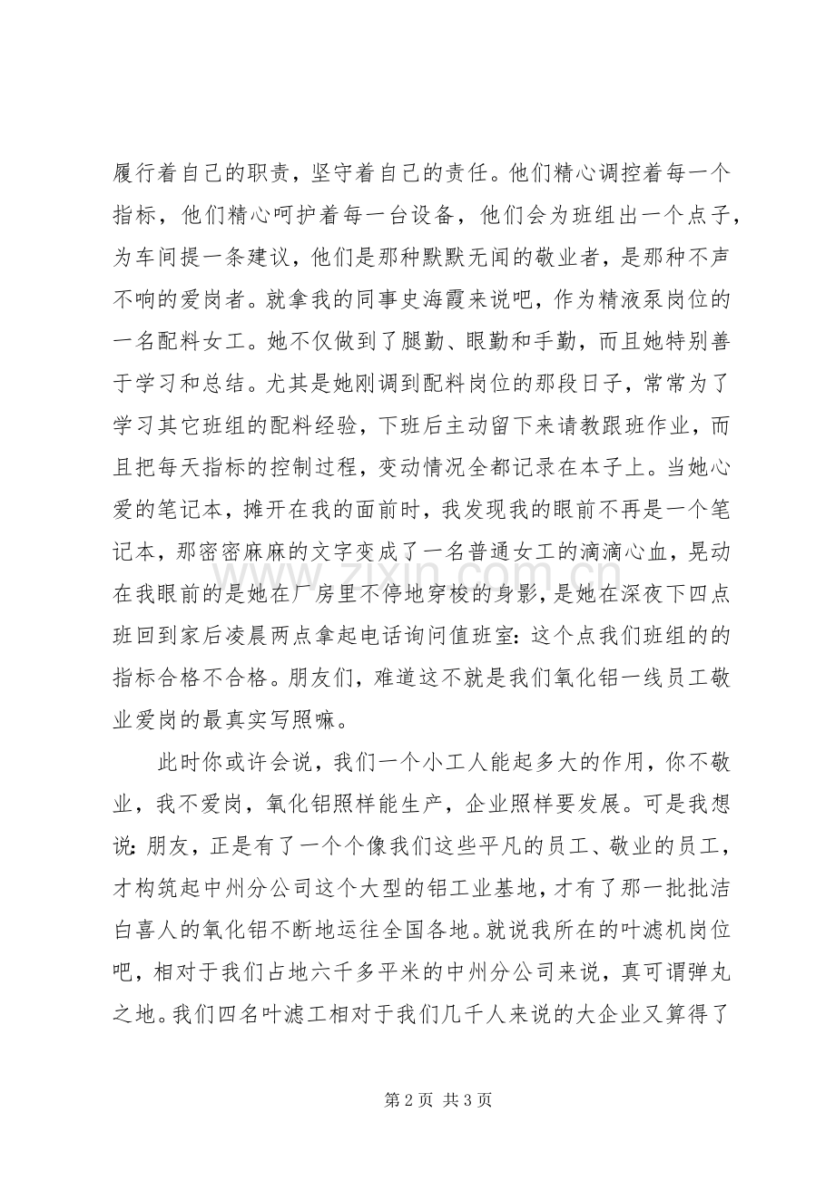 工商爱岗敬业演讲.docx_第2页