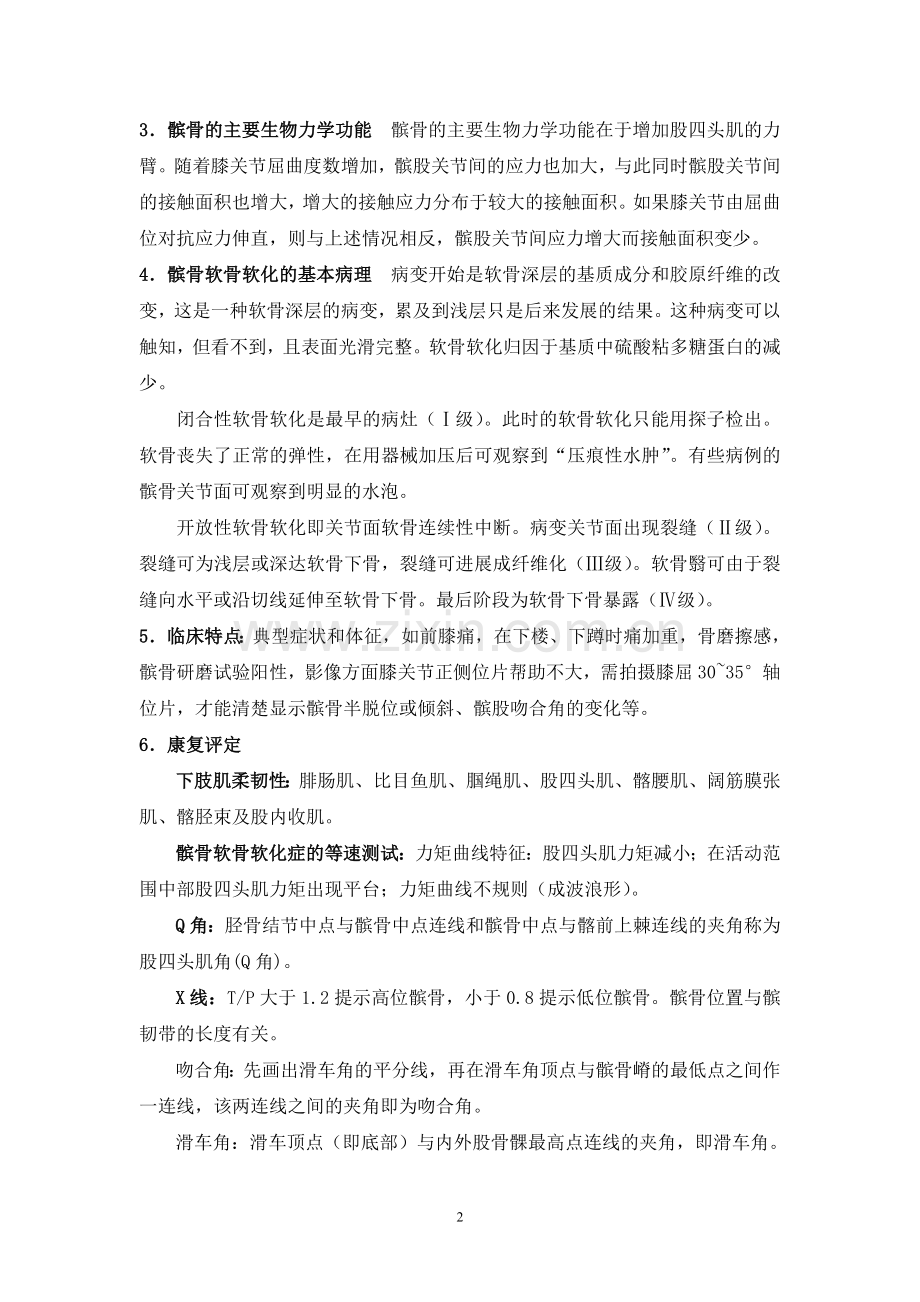 第十章髌骨软骨软化症.doc_第2页