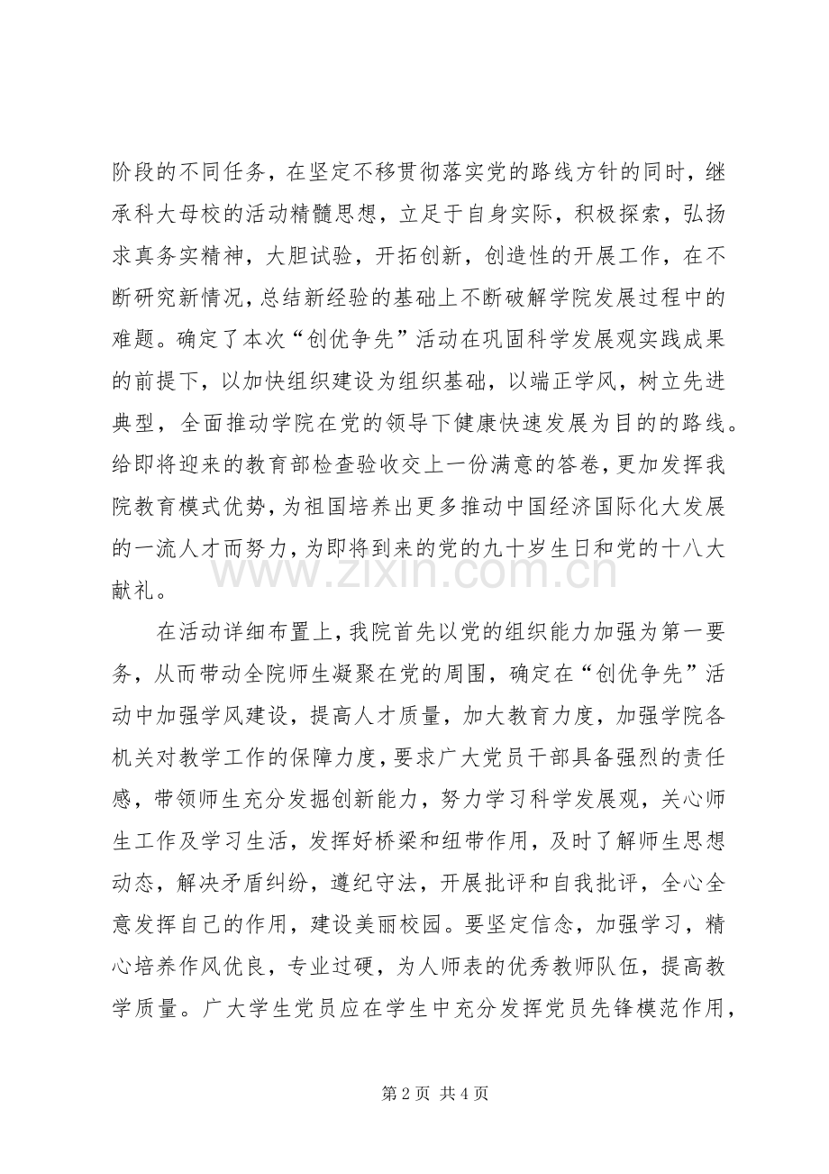 创优争先继往开来创先争优演讲稿范文.docx_第2页