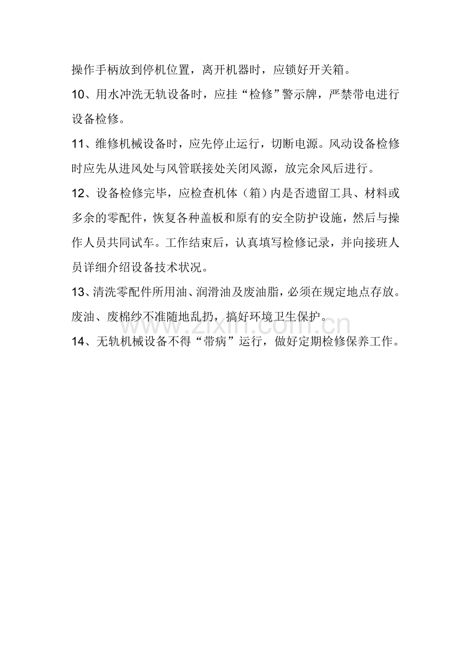 矿用无轨设备修理工操作规程.doc_第2页
