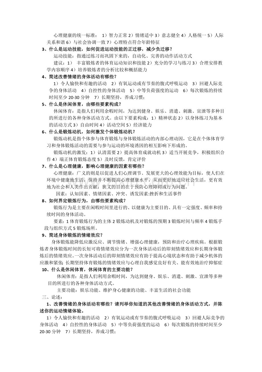 锻炼心理学复习资料.doc_第2页