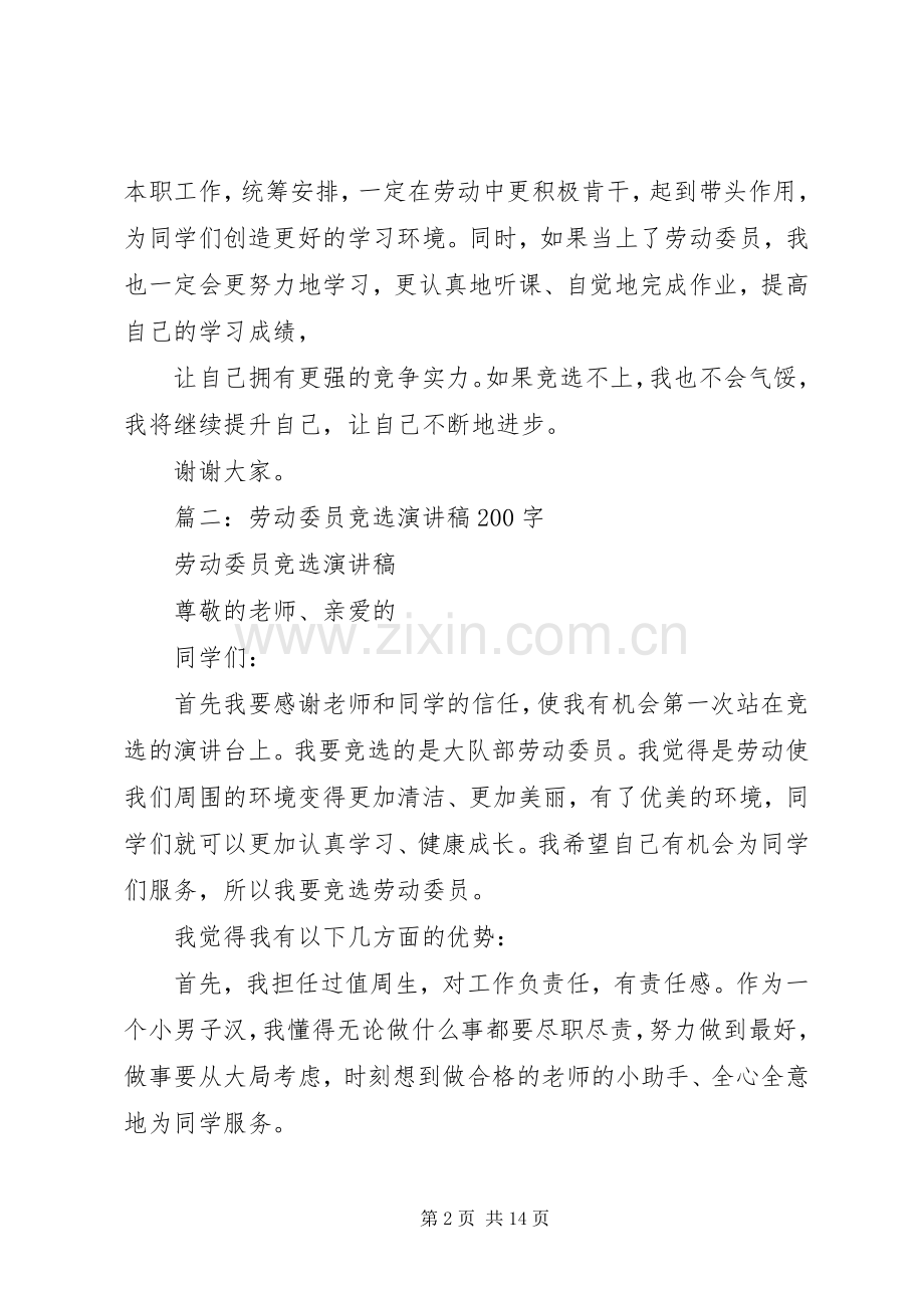 竞选劳动委员演讲致辞稿.docx_第2页