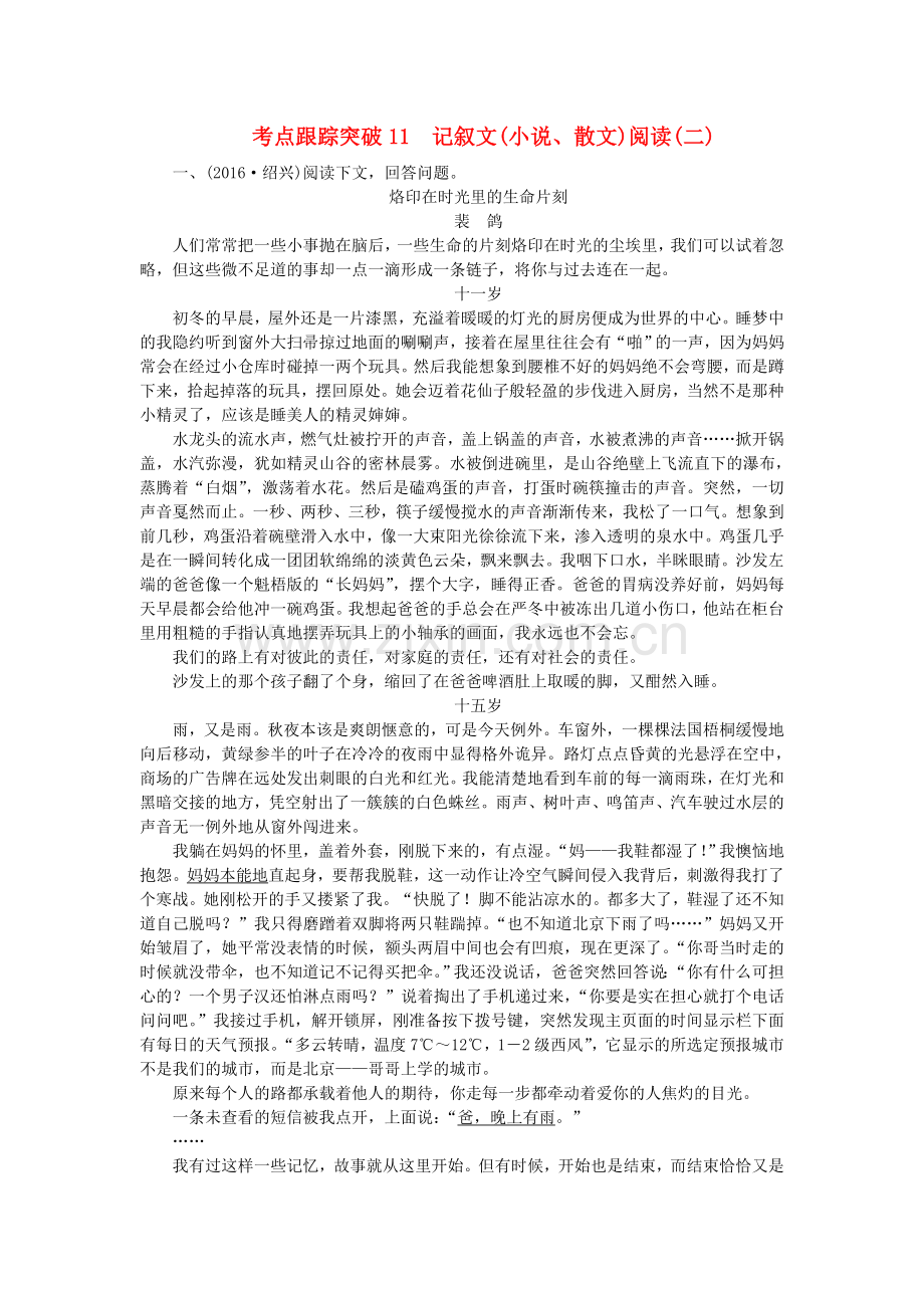 记叙文(小说散文)阅读(二).doc_第1页
