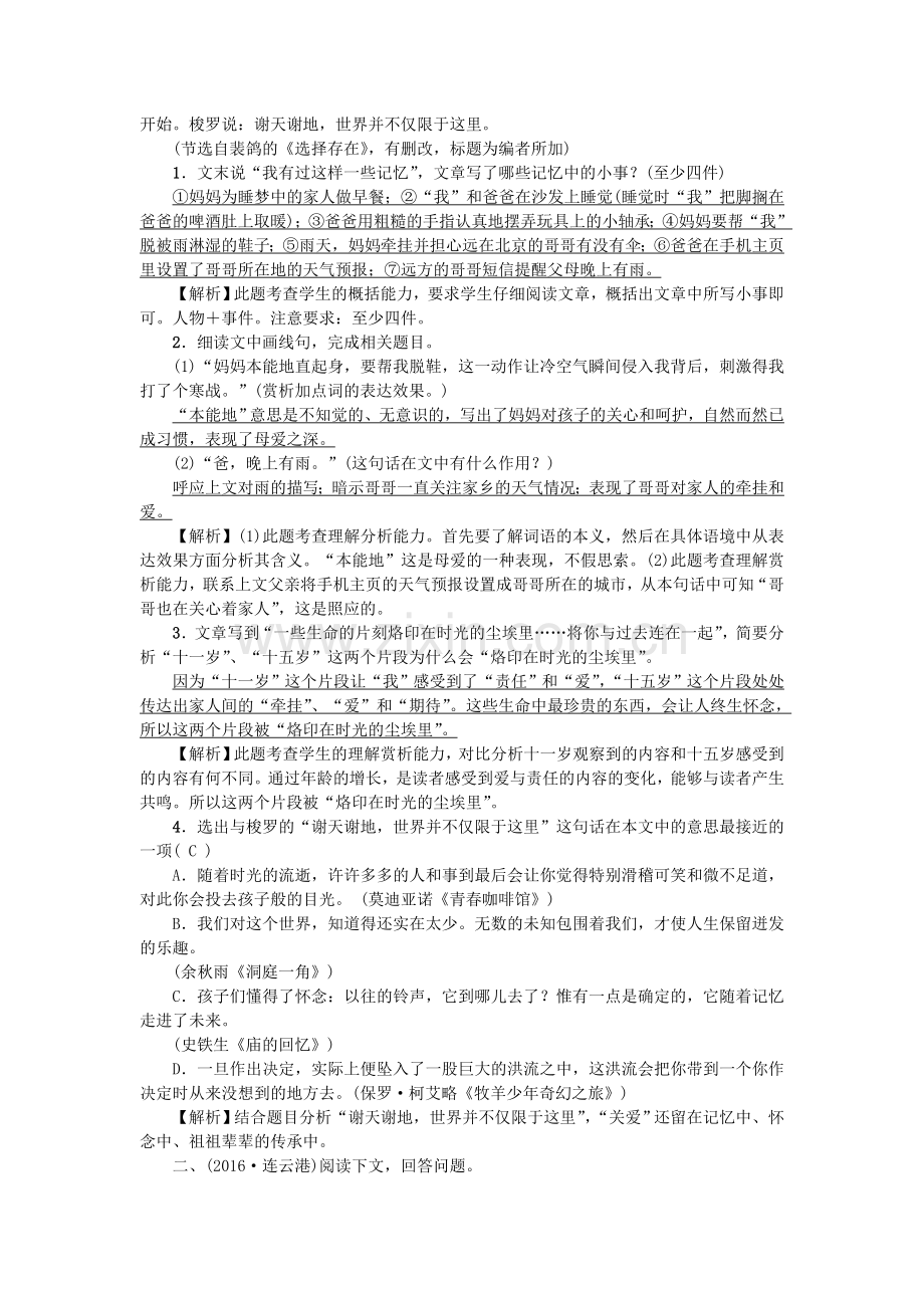 记叙文(小说散文)阅读(二).doc_第2页