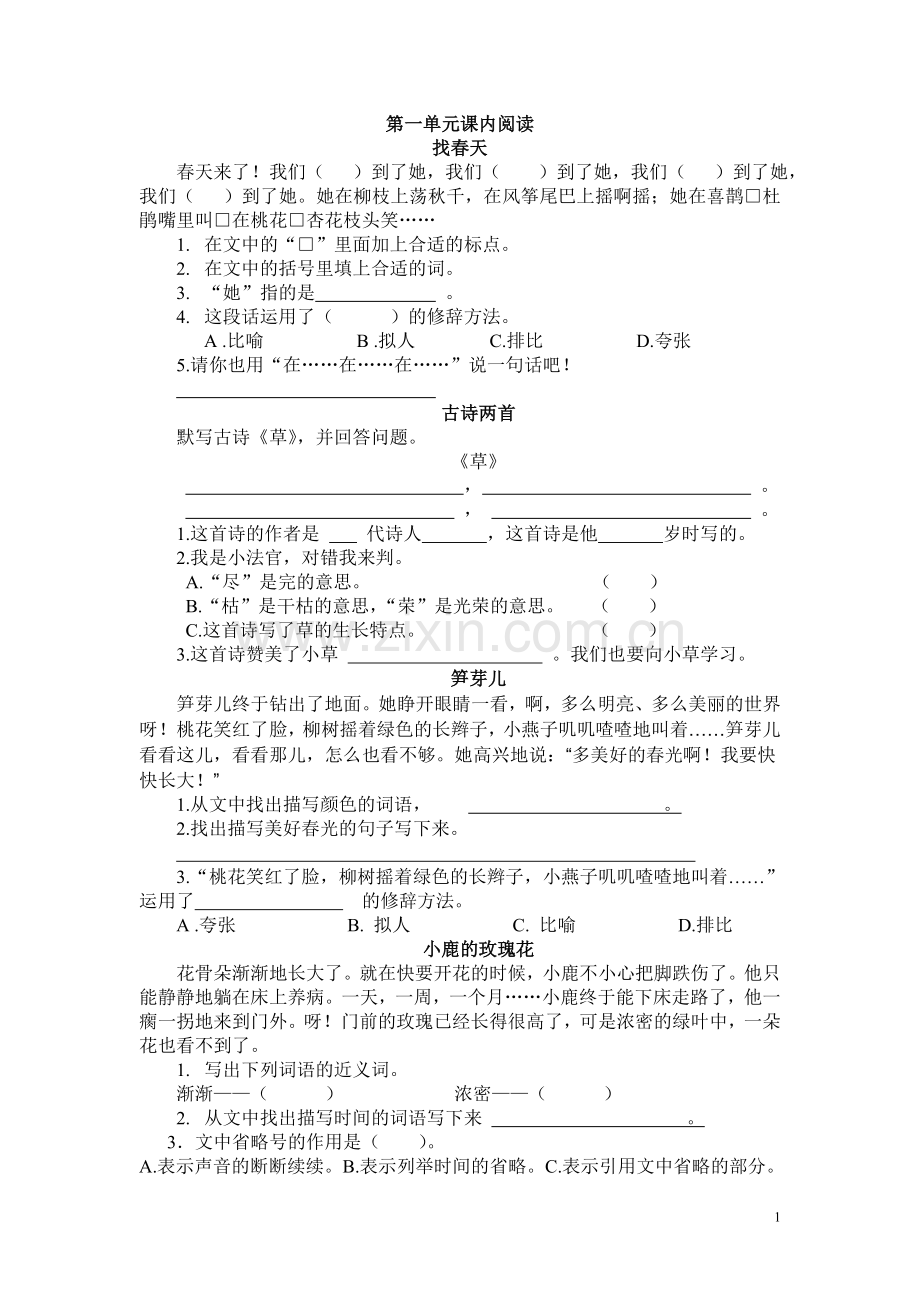二下课内阅读练习.doc_第1页