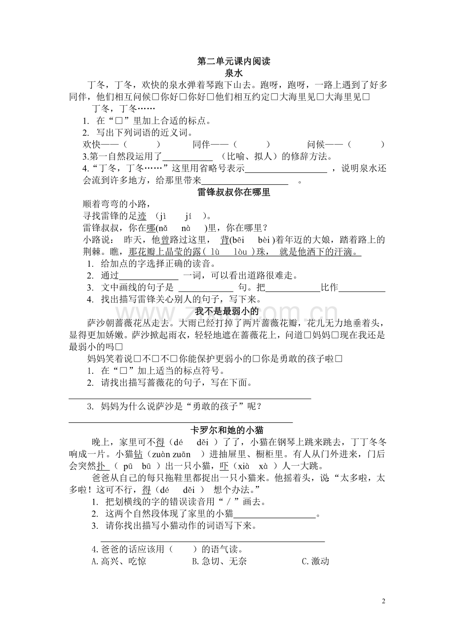 二下课内阅读练习.doc_第2页