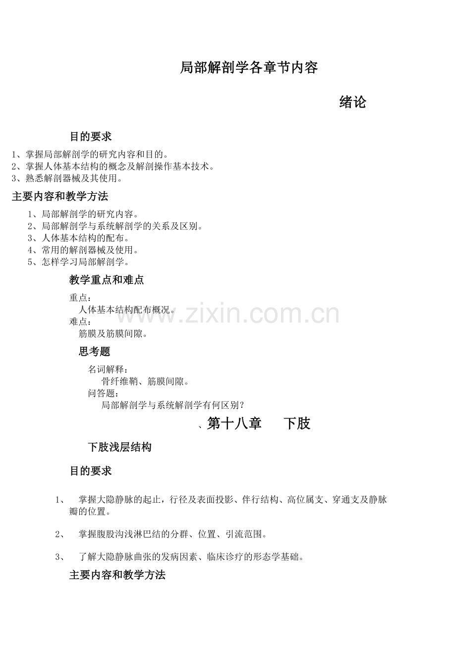 局部解剖学教学大纲和重点.doc_第1页