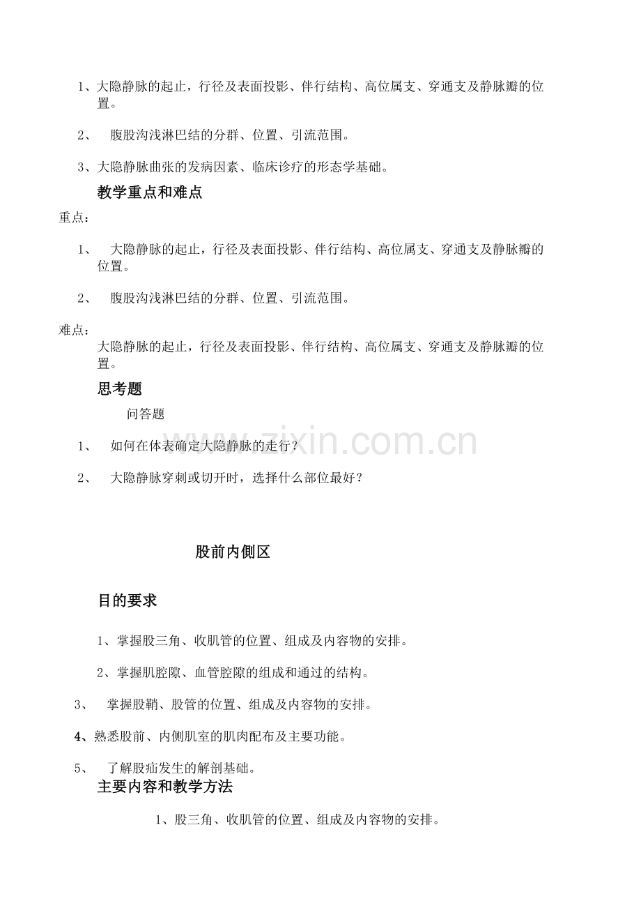 局部解剖学教学大纲和重点.doc_第2页