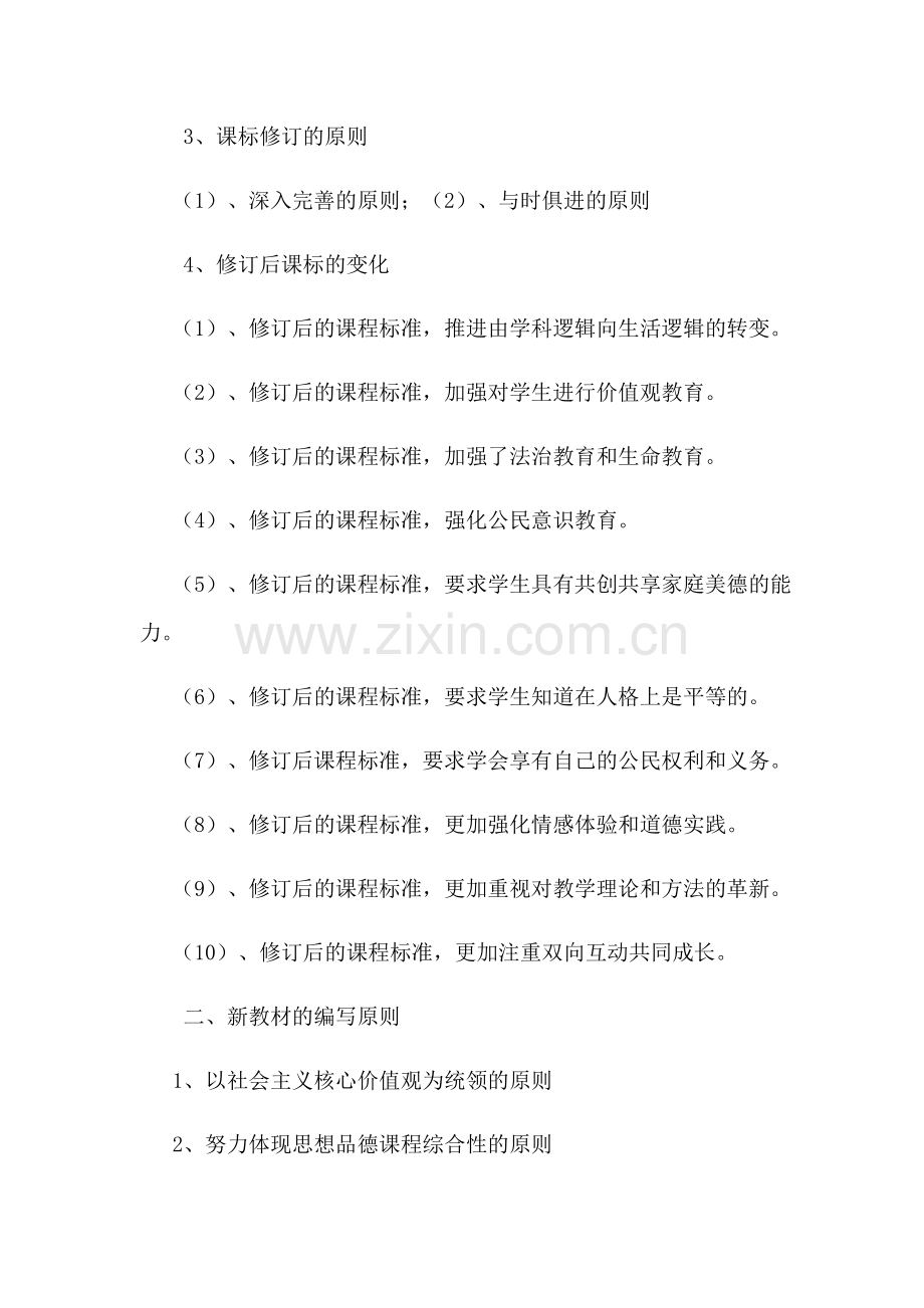 思品讲义1(1).docx_第2页