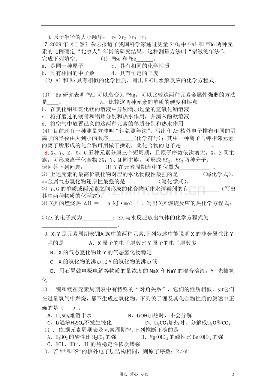 元素周期律及元素周期表.doc_第2页