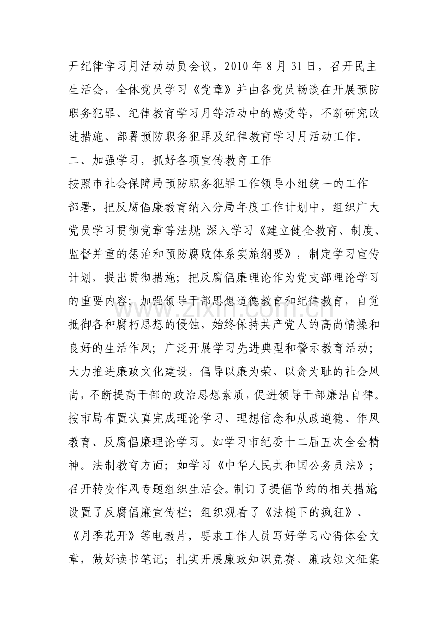 2010年大荔县社保局预防职务犯罪工作总结.doc_第2页