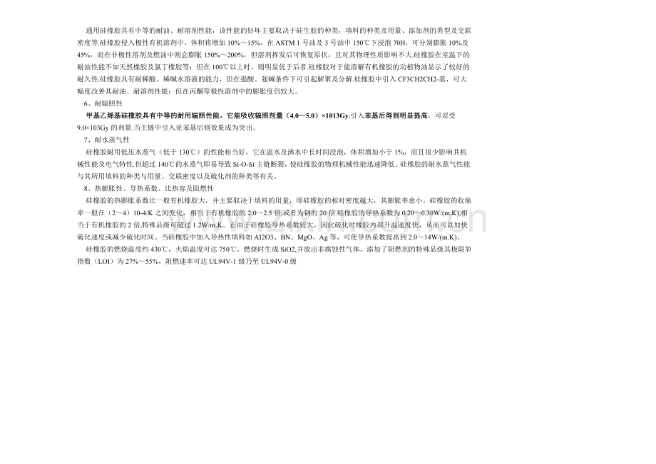 硅橡胶的特性.doc_第2页