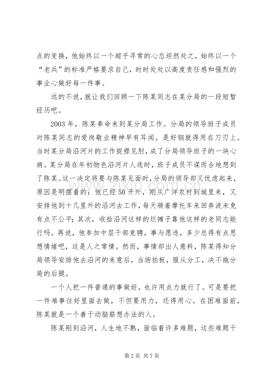 工商局科员先进事迹演讲稿范文.docx_第2页